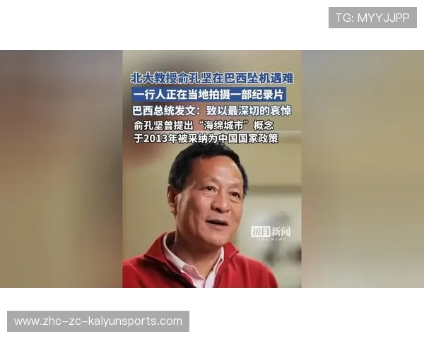 巴西坠机遇难者系北大知名教授,巴西坠机事件